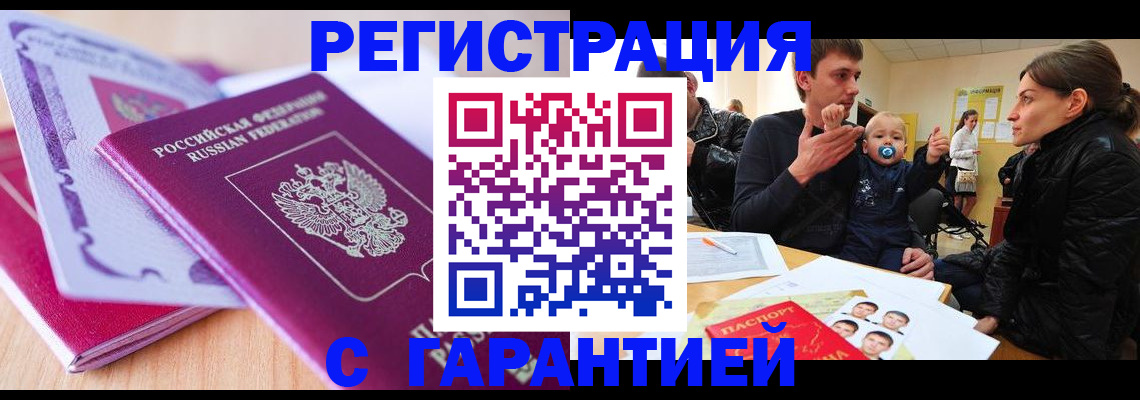 временная регистрация в Ясногорске